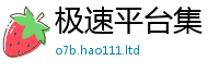 2025新澳天天正版免费观看或7777788888精准新奥马会传